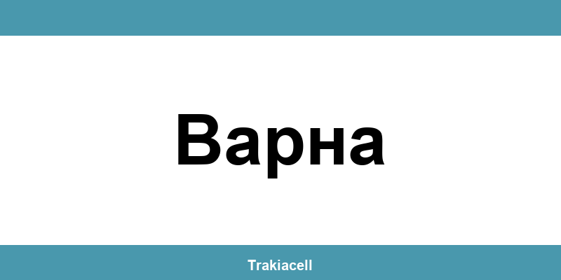 Телефон на Булсатком и офиси в Варна (Varna)