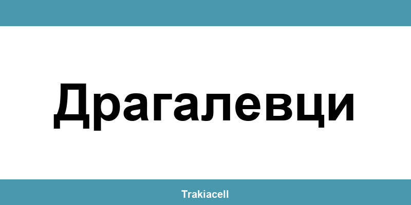 Телефон на Булсатком и офиси в Драгалевци (Dragalevtsi)
